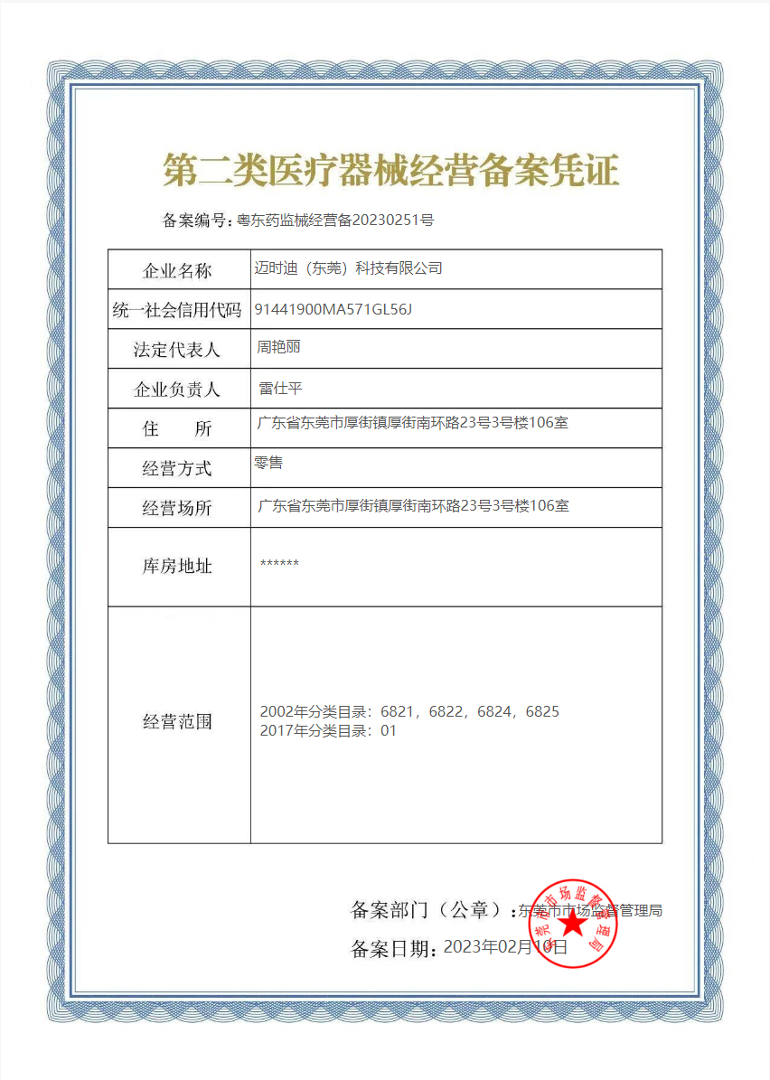 第二類(lèi)醫(yī)療器械經(jīng)營(yíng)備案
